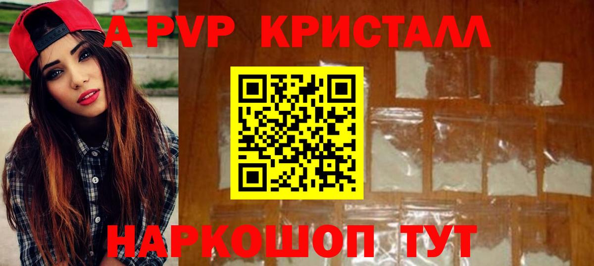 A-PVP Crystall  Вход с VPN  А ПВП Crystall  Мценск 