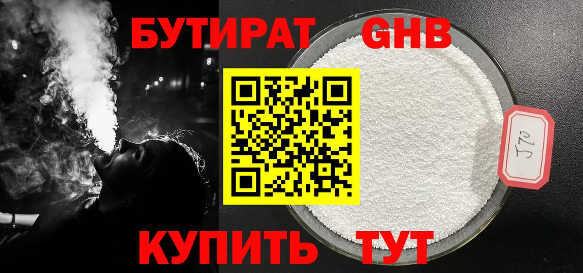 Бутират GHB Мценск