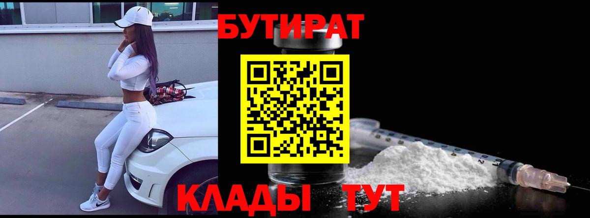 Мценск  Бутират буратино  Вход с VPN 