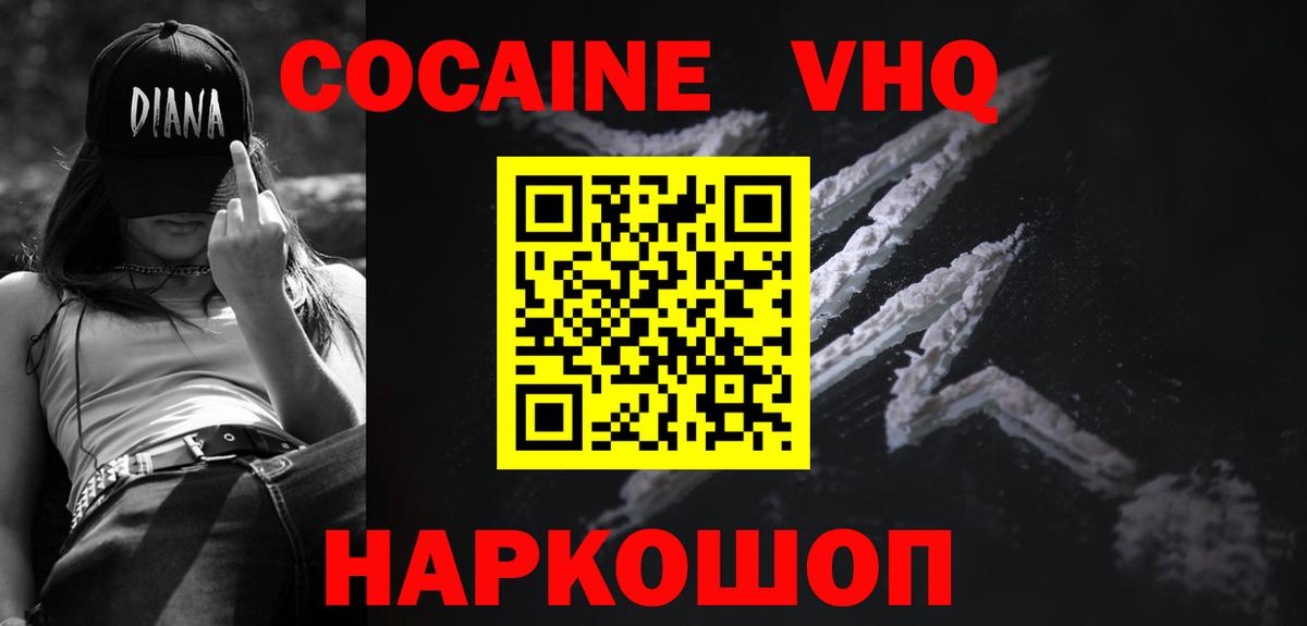 Cocaine VHQ Мценск