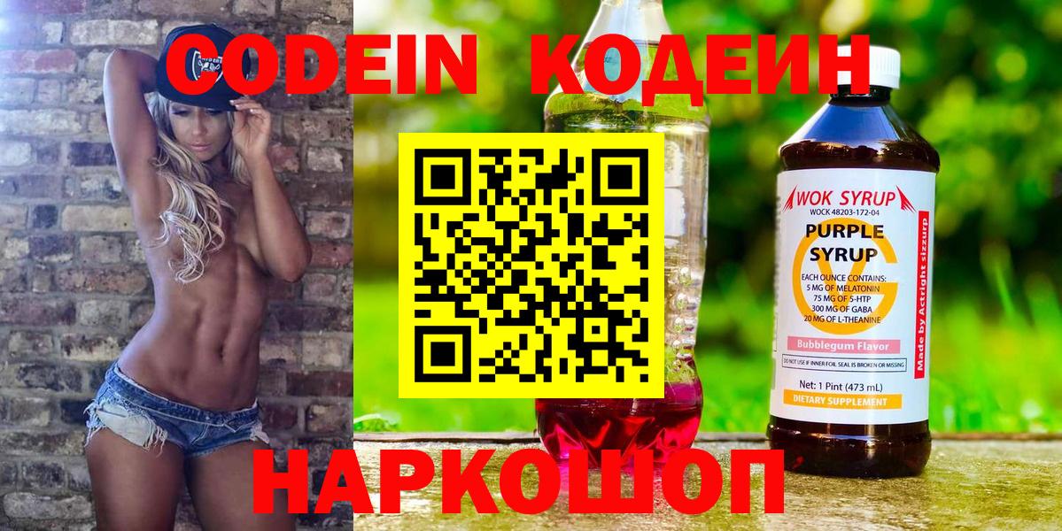 Кодеин напиток Lean (лин)  Codein напиток Lean (лин)  Мценск  Вход с VPN 