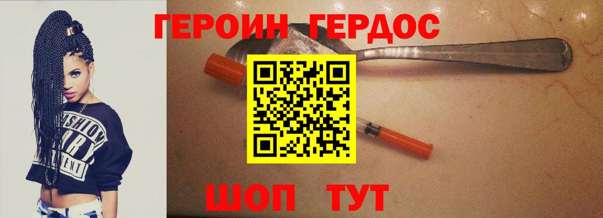 Героин белый  Вход с VPN  Мценск 