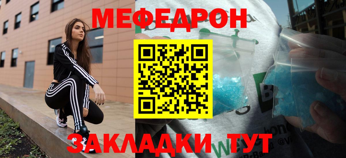 Меф mephedrone  Мефедрон  Вход с VPN  Мценск  Мефедрон  МЕФ мяу мяу 