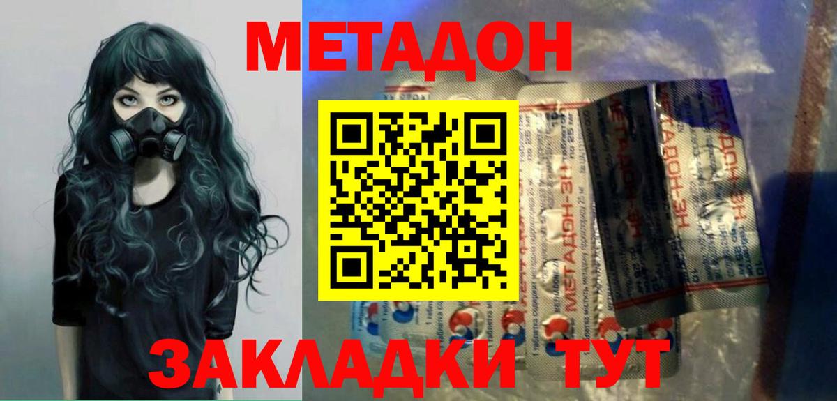 Метадон кристалл Мценск