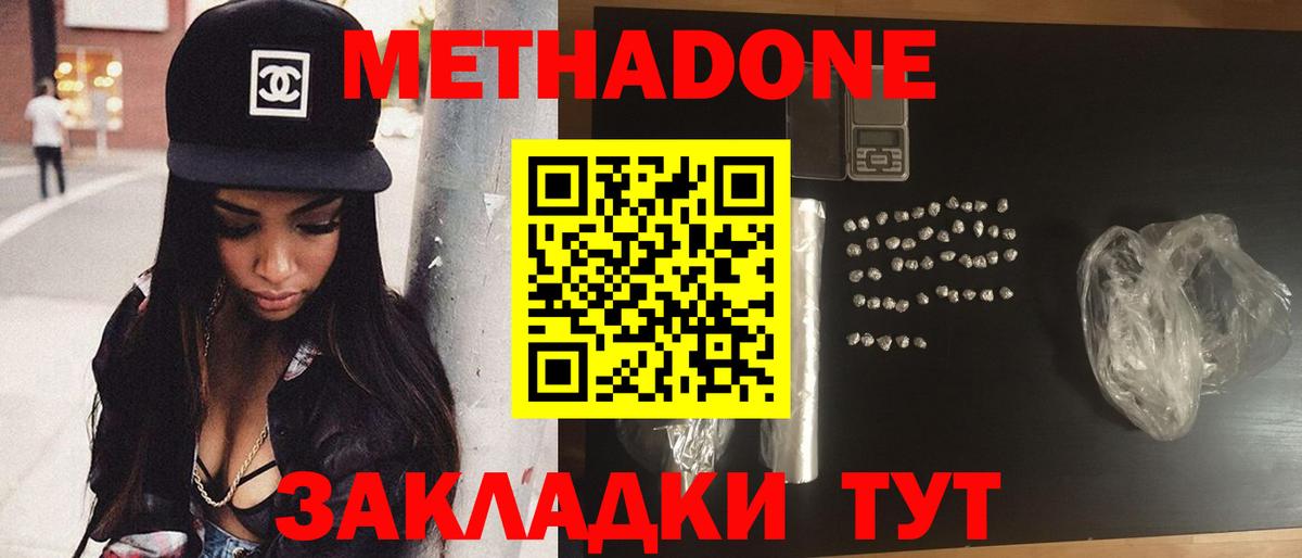 Метадон белоснежный  МЕТАДОН VHQ  Вход с VPN  Мценск 